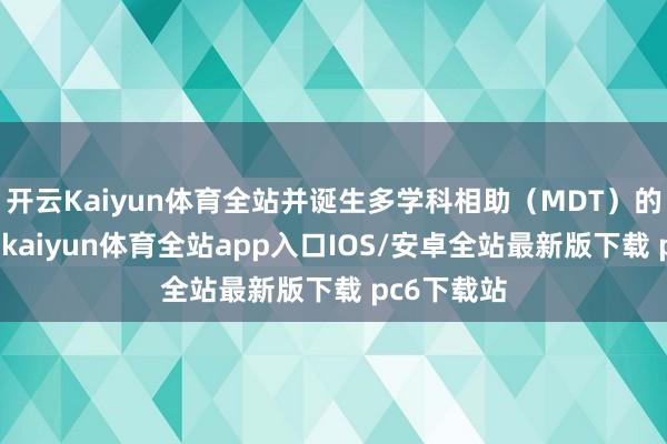 开云Kaiyun体育全站并诞生多学科相助(MDT)的老视学组-kaiyun体育全站app入口IOS/安卓全站最新版下载 pc6下载站